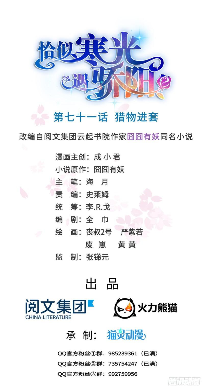 恰似寒光遇骄阳笔趣阁免费阅读漫画,第七十一话 猎物进套1图