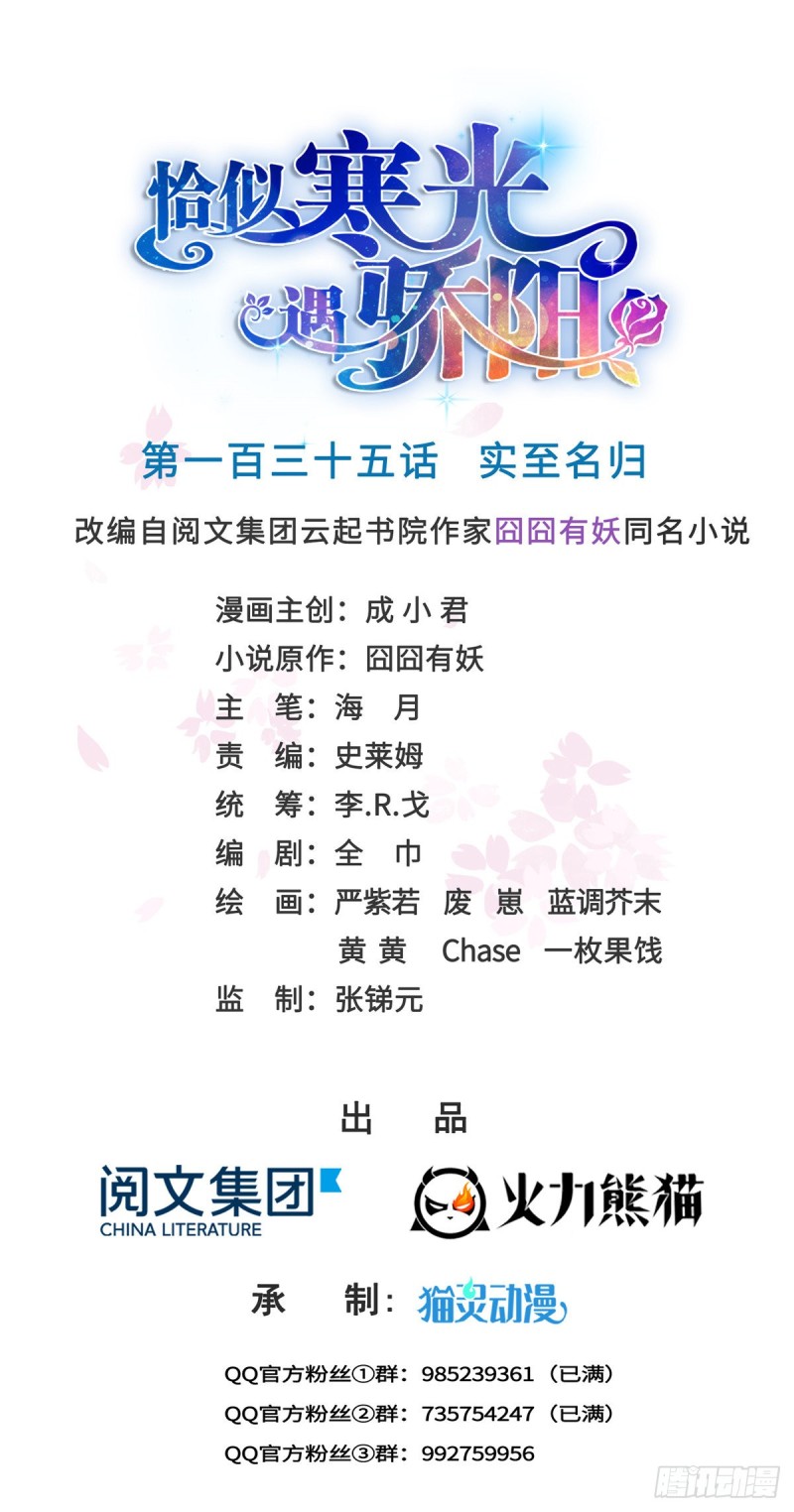 恰似寒光遇骄阳小说全集免费漫画,第一百三十五话 实至名归1图