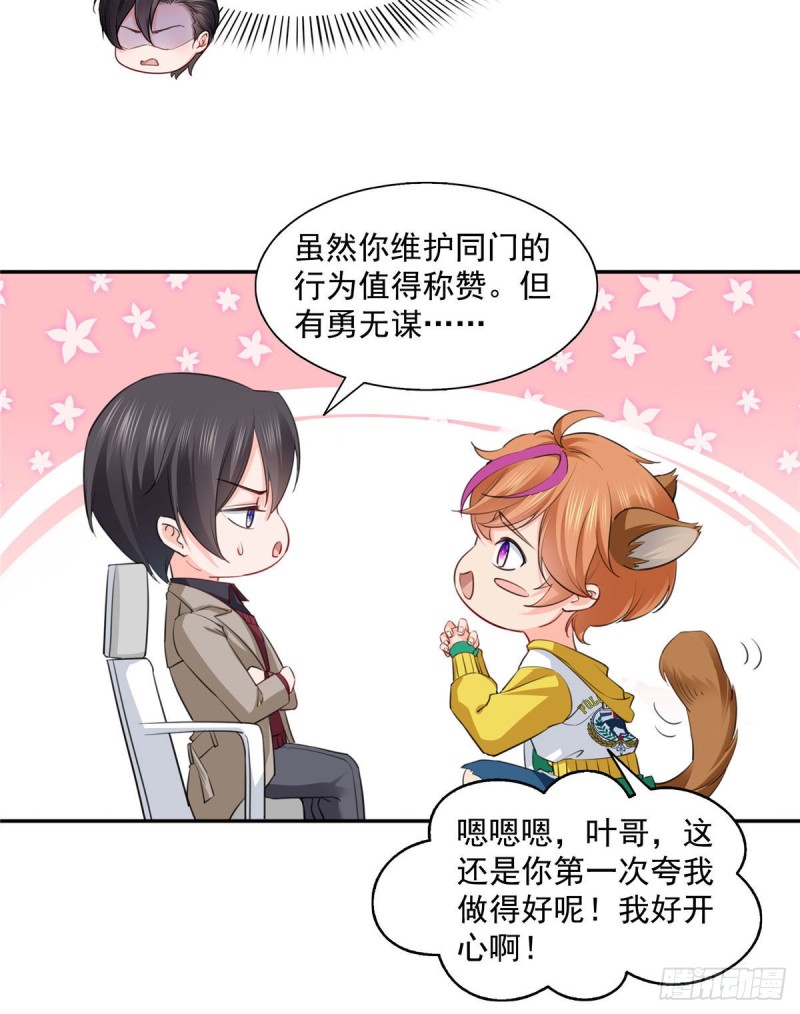 恰似寒光遇骄阳漫画下拉式奇漫屋漫画,第一百五十四话 好…好可爱！1图