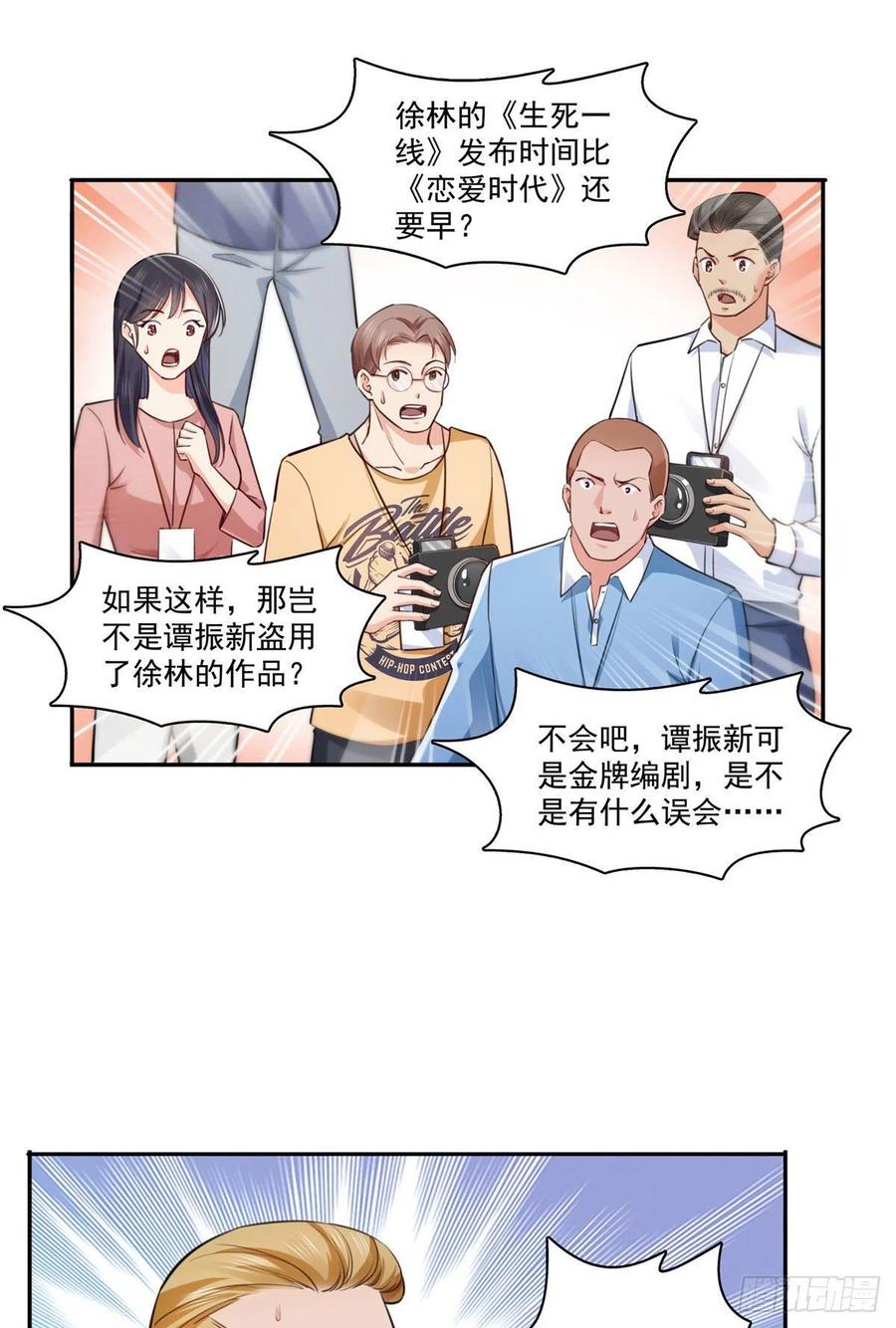 恰似寒光遇骄阳什么时候出的漫画,第193话 想嫁给谁2图