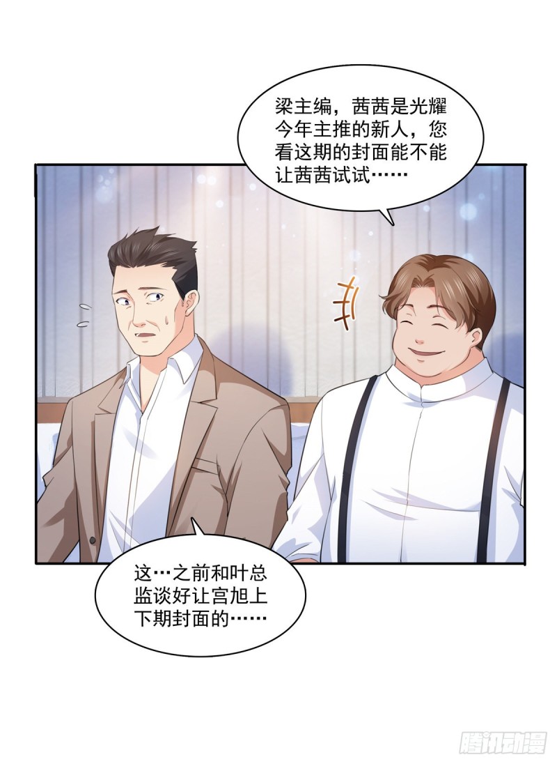 恰似寒光遇骄阳什么时候出的漫画,第一百七十四话 蹭热度2图