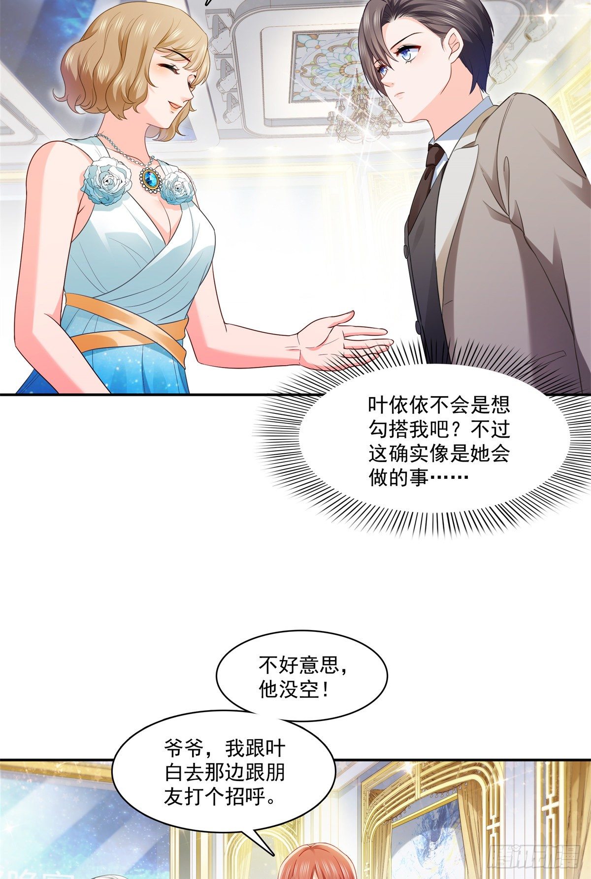恰似寒光遇骄阳笔趣阁免费阅读漫画,第242话 难道想勾引我？2图