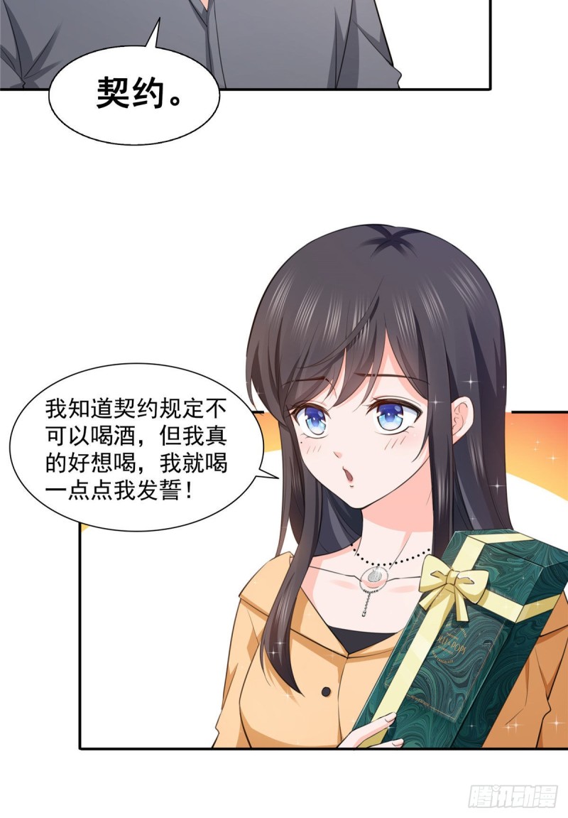 恰似寒光遇骄阳漫画,第一百七十二话 把人灌醉2图