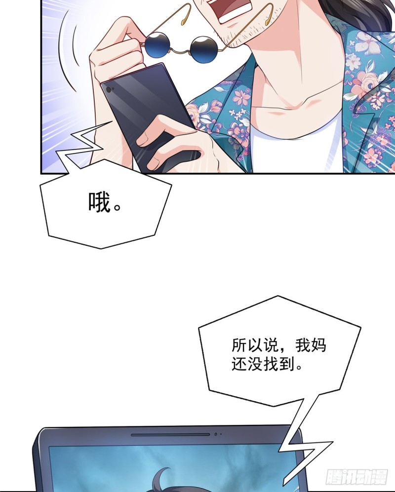 恰似寒光遇骄阳什么时候出的漫画,第一百六十四话小魔头的视频通话2图