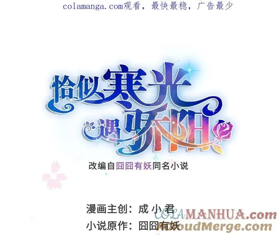 恰似寒光遇骄阳什么时候出的漫画,第462话 孩子不是纪修染的1图