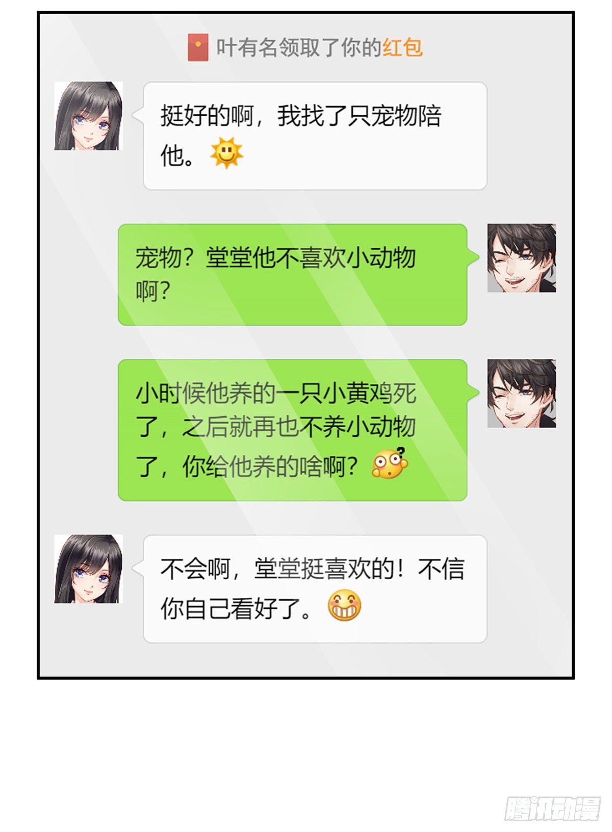 恰似寒光遇骄阳什么时候出的漫画,第209话 演技爆发2图