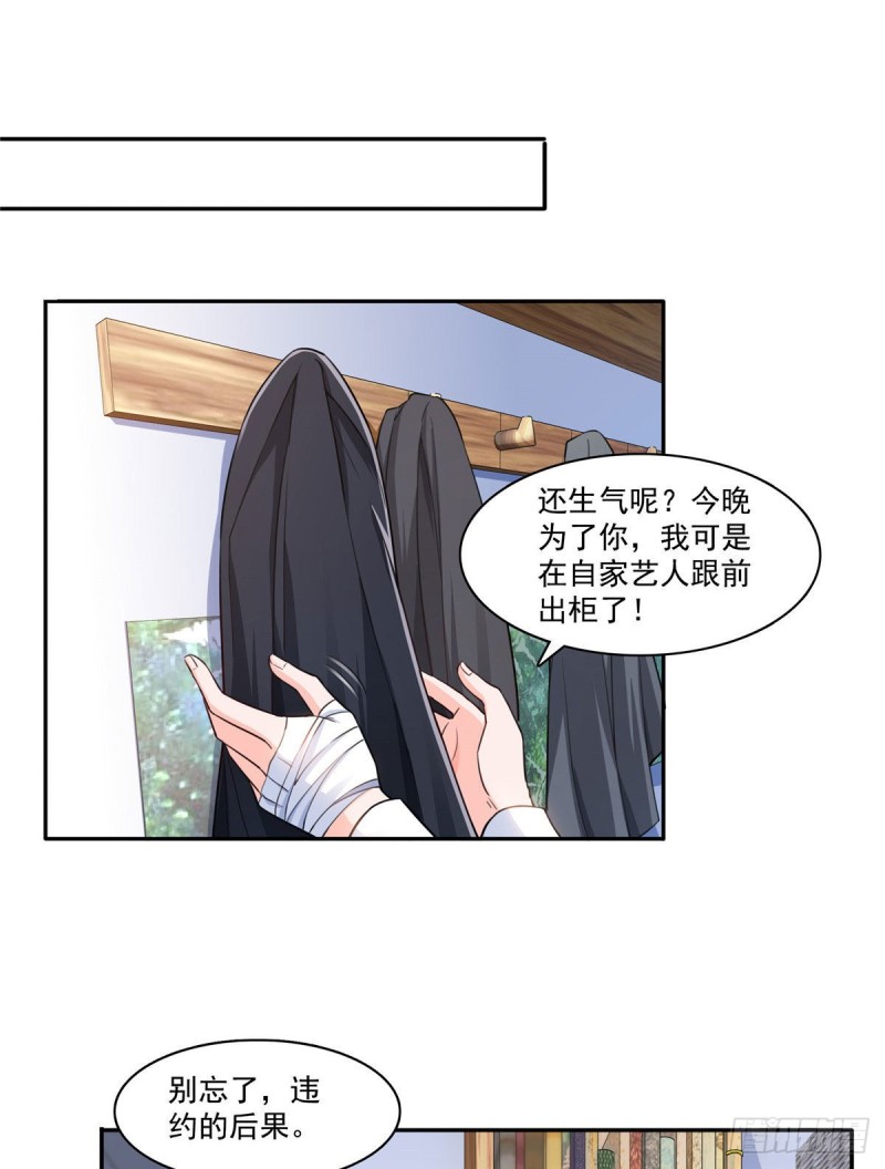 恰似寒光遇骄阳漫画,第一百五十九话 我天生喜欢男人2图