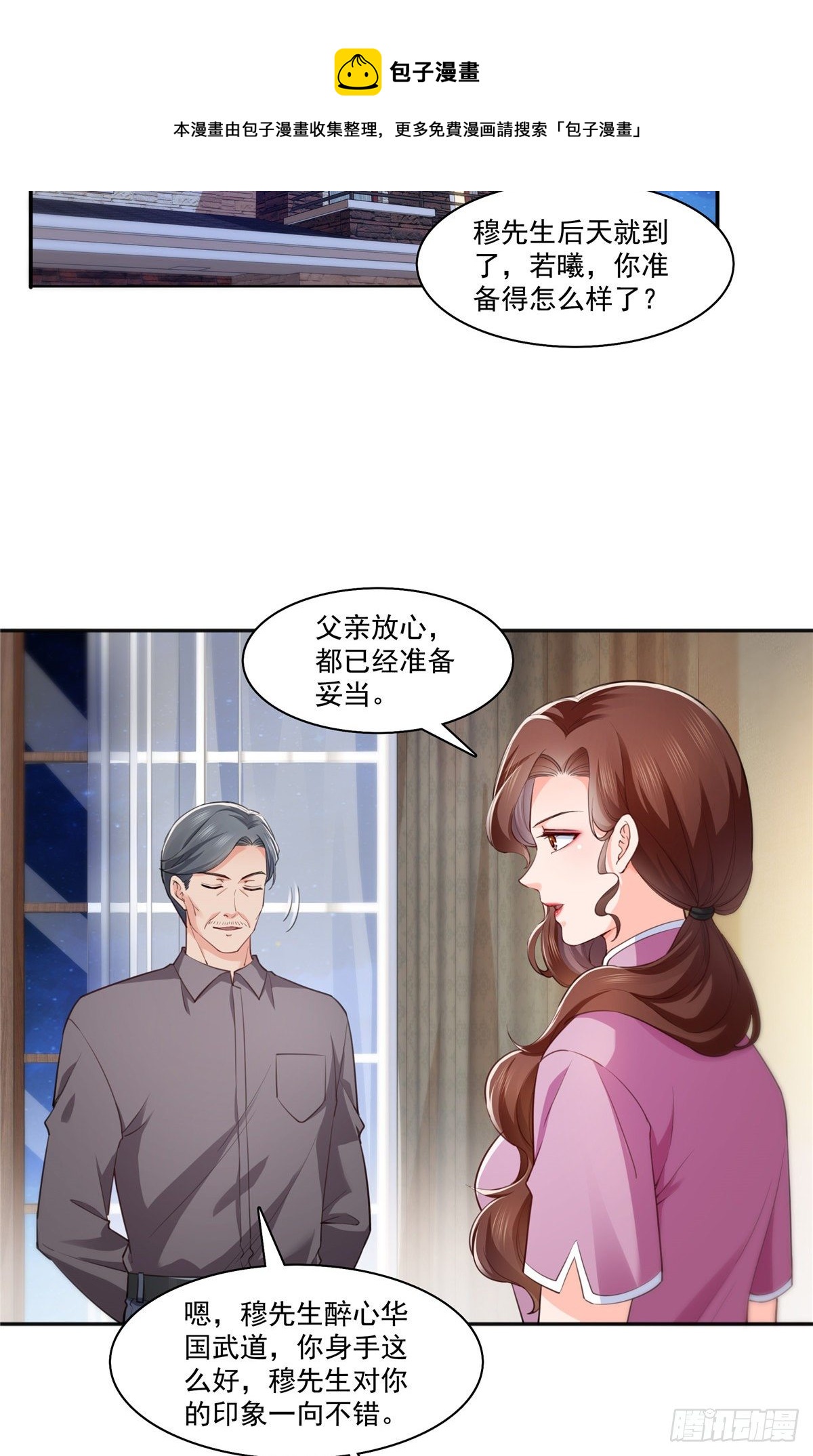 恰似寒光遇骄阳什么时候出的漫画,第205话 麻烦上门1图