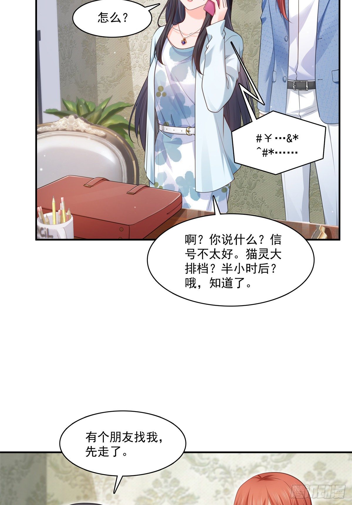 恰似寒光遇骄阳笔趣阁免费阅读漫画,第255话 迷雾重重2图