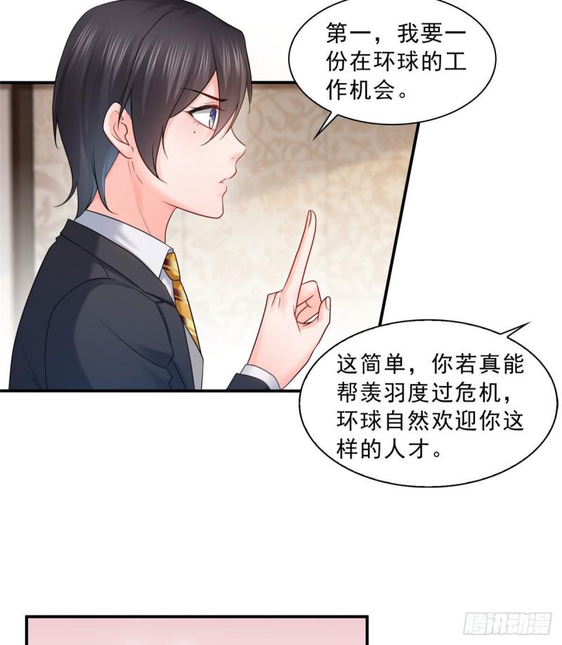 恰似寒光遇骄阳笔趣阁免费阅读漫画,第七十一话 猎物进套1图