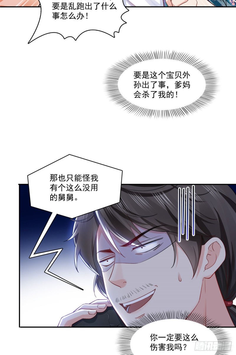 恰似寒光遇骄阳什么时候出的漫画,第一百六十一话 小魔头要来1图