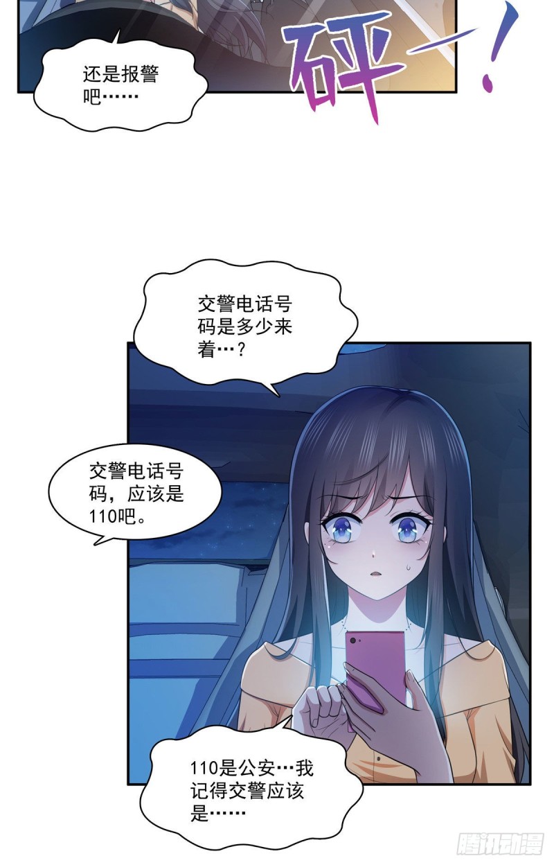 恰似寒光遇骄阳什么时候出的漫画,第一百七十一话 撞到人了2图