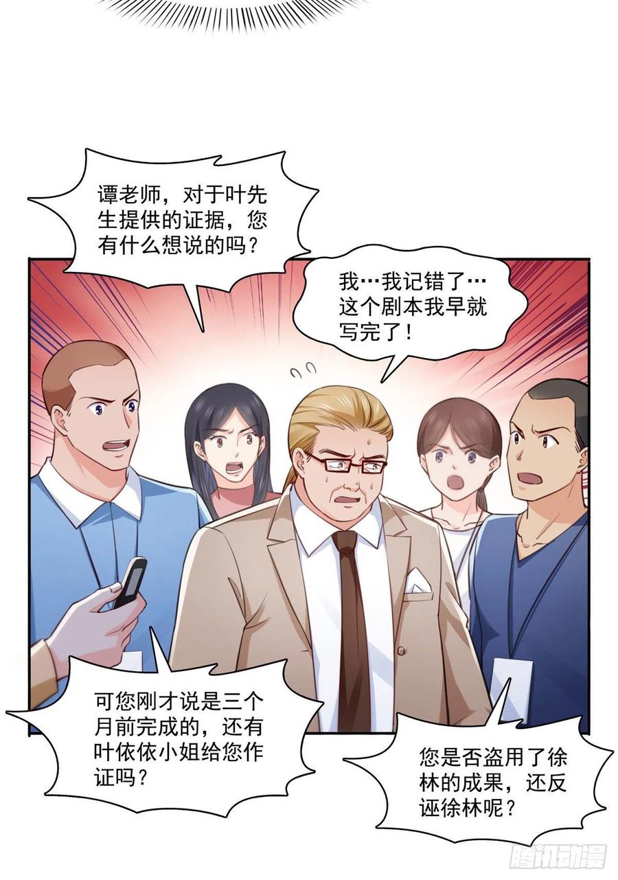 恰似寒光遇骄阳什么时候出的漫画,第193话 想嫁给谁2图