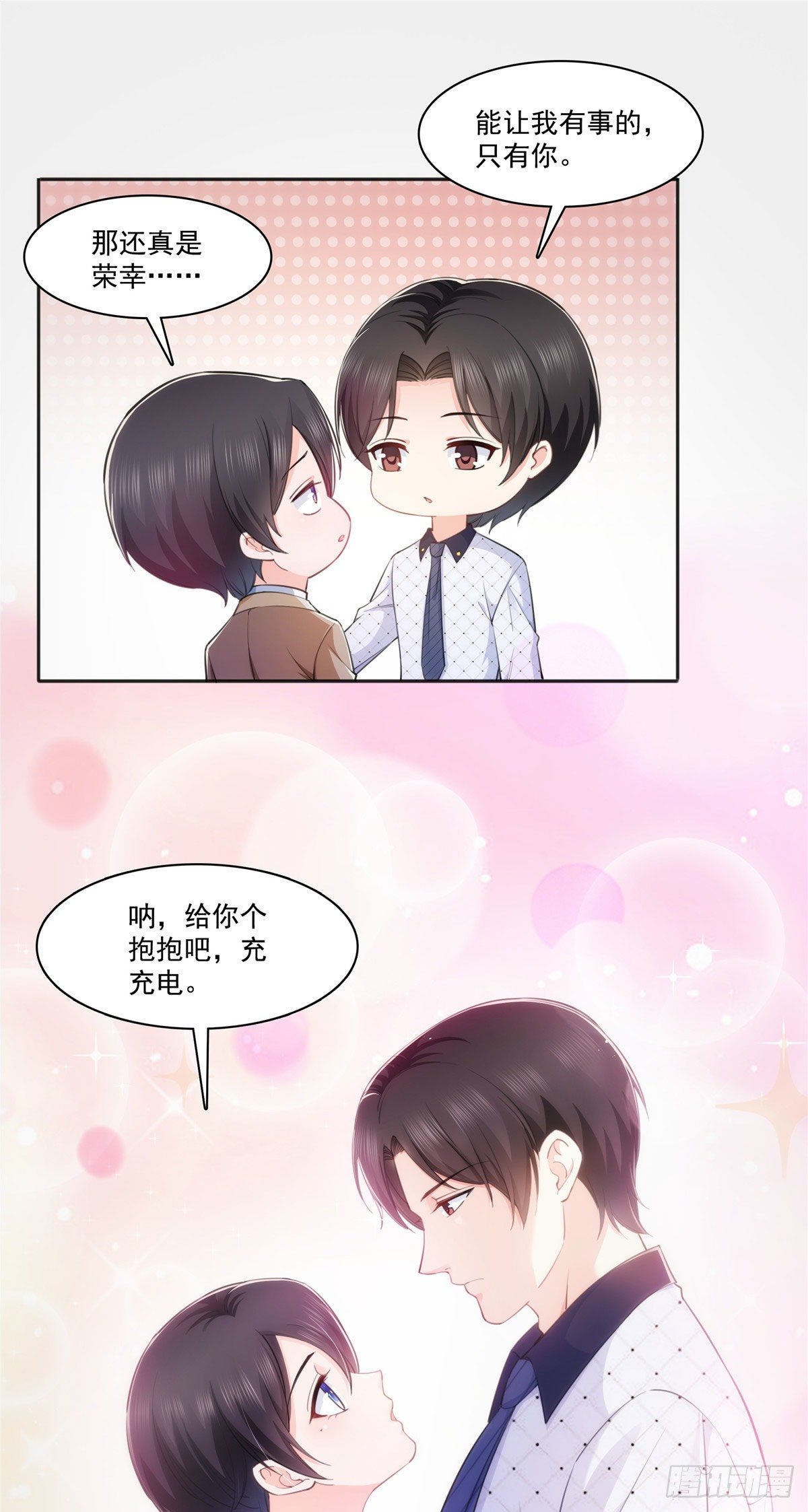 恰似寒光遇骄阳什么时候出的漫画,238 洛辰你是不是爱上我了2图