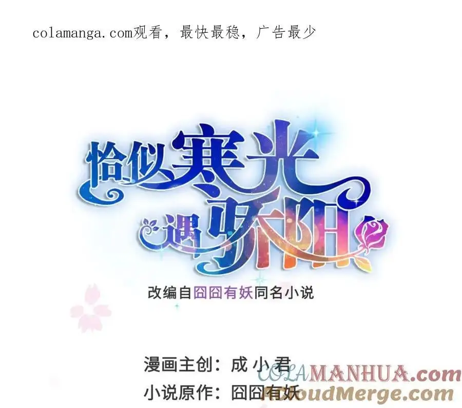 恰似寒光遇骄阳笔趣阁免费阅读漫画,第464话 惊鸿一瞥1图