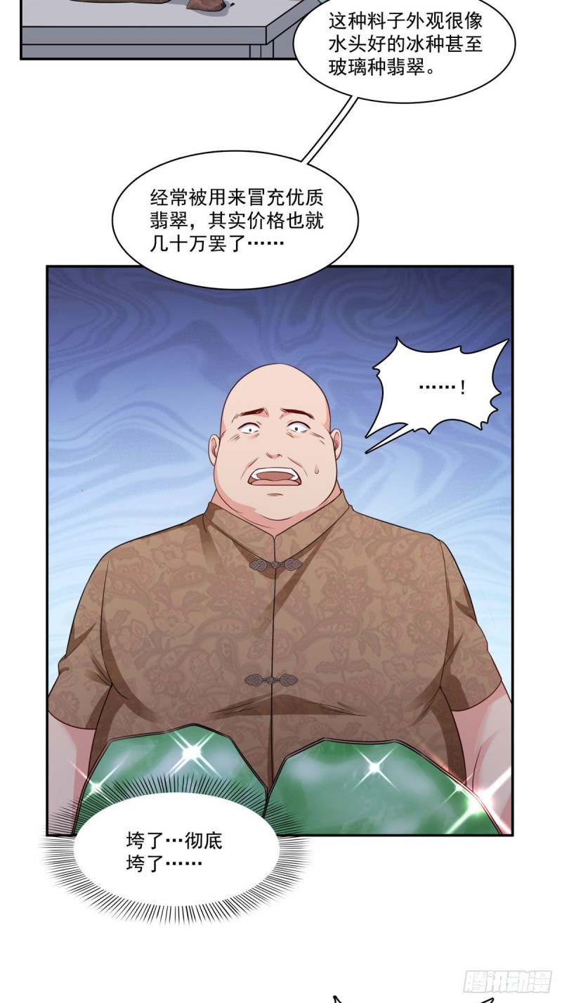 恰似寒光遇骄阳漫画,第一百六十七话 真正的帝王绿1图