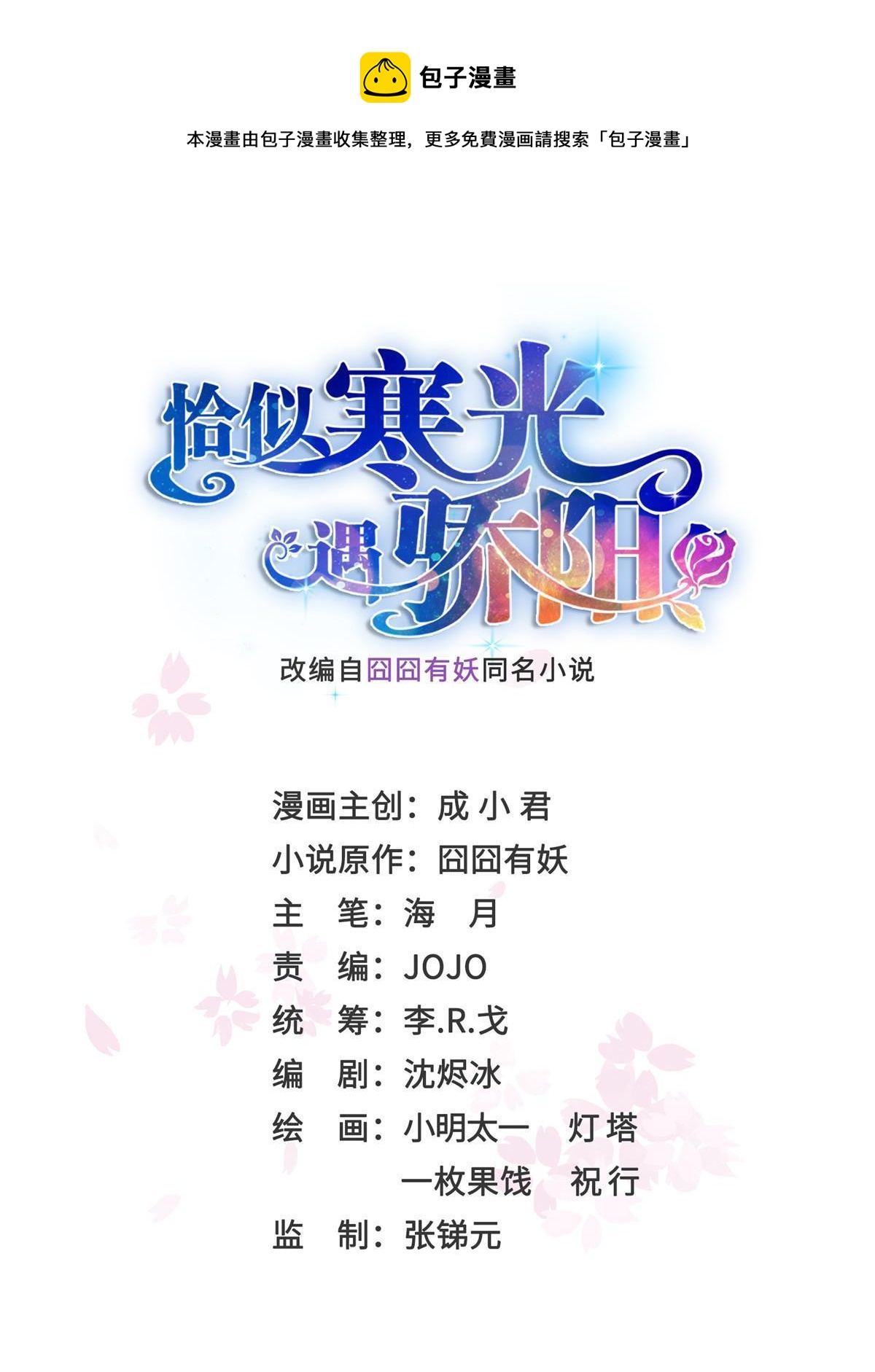恰似寒光遇骄阳笔趣阁免费阅读漫画,第352话 密谋1图