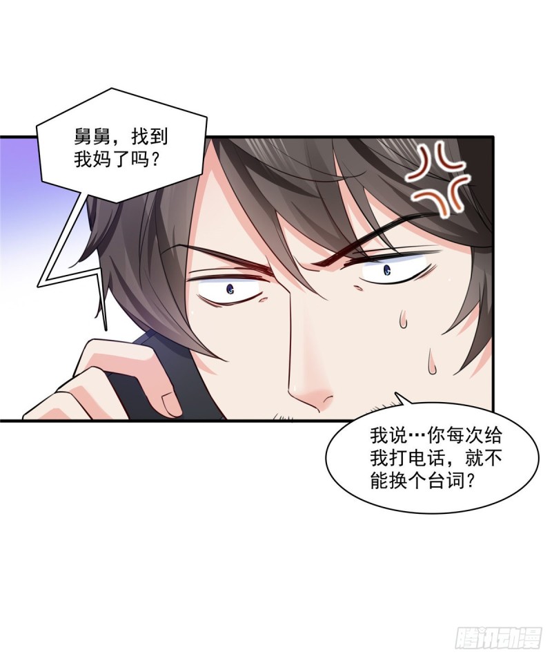 恰似寒光遇骄阳什么时候出的漫画,第一百六十一话 小魔头要来2图