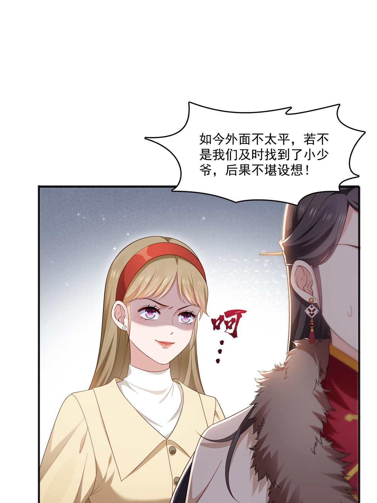 恰似寒光遇骄阳笔趣阁免费阅读漫画,第350话 妈妈才不是其他人！1图