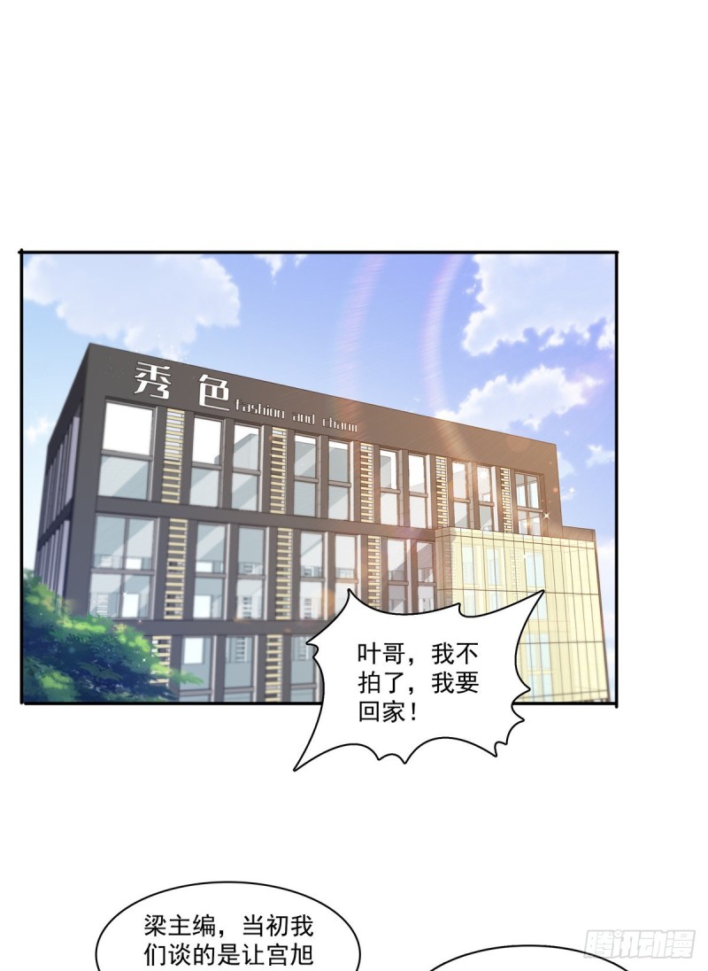 恰似寒光遇骄阳什么时候出的漫画,第一百七十五话 来带走我的人2图