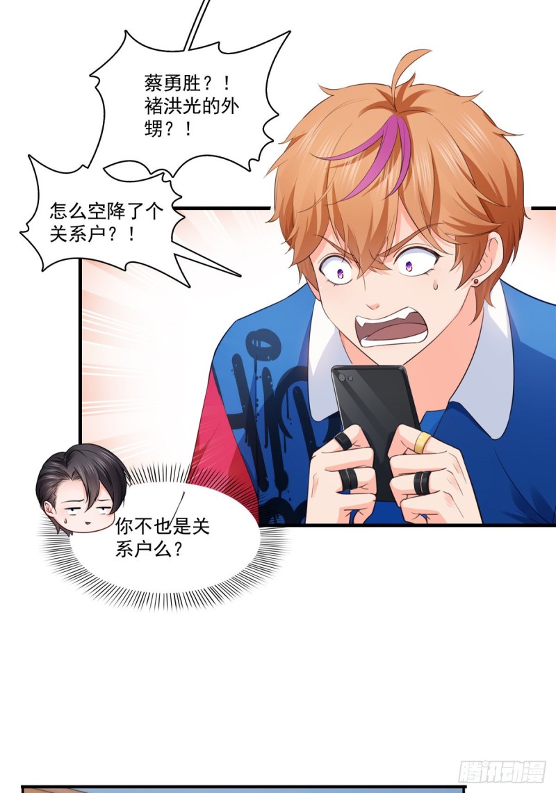 恰似寒光遇骄阳什么时候出的漫画,第一百七十四话 蹭热度1图