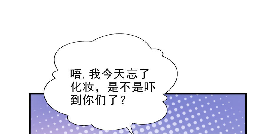 恰似寒光遇骄阳短剧漫画,第六话 是不是吓到你们了2图