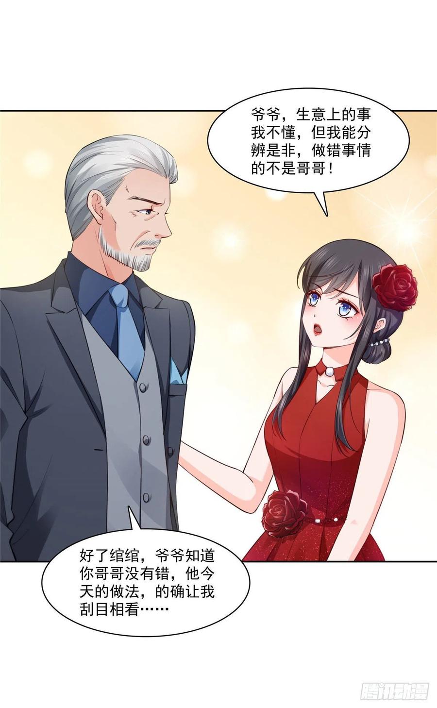 恰似寒光遇骄阳什么时候出的漫画,第193话 想嫁给谁2图