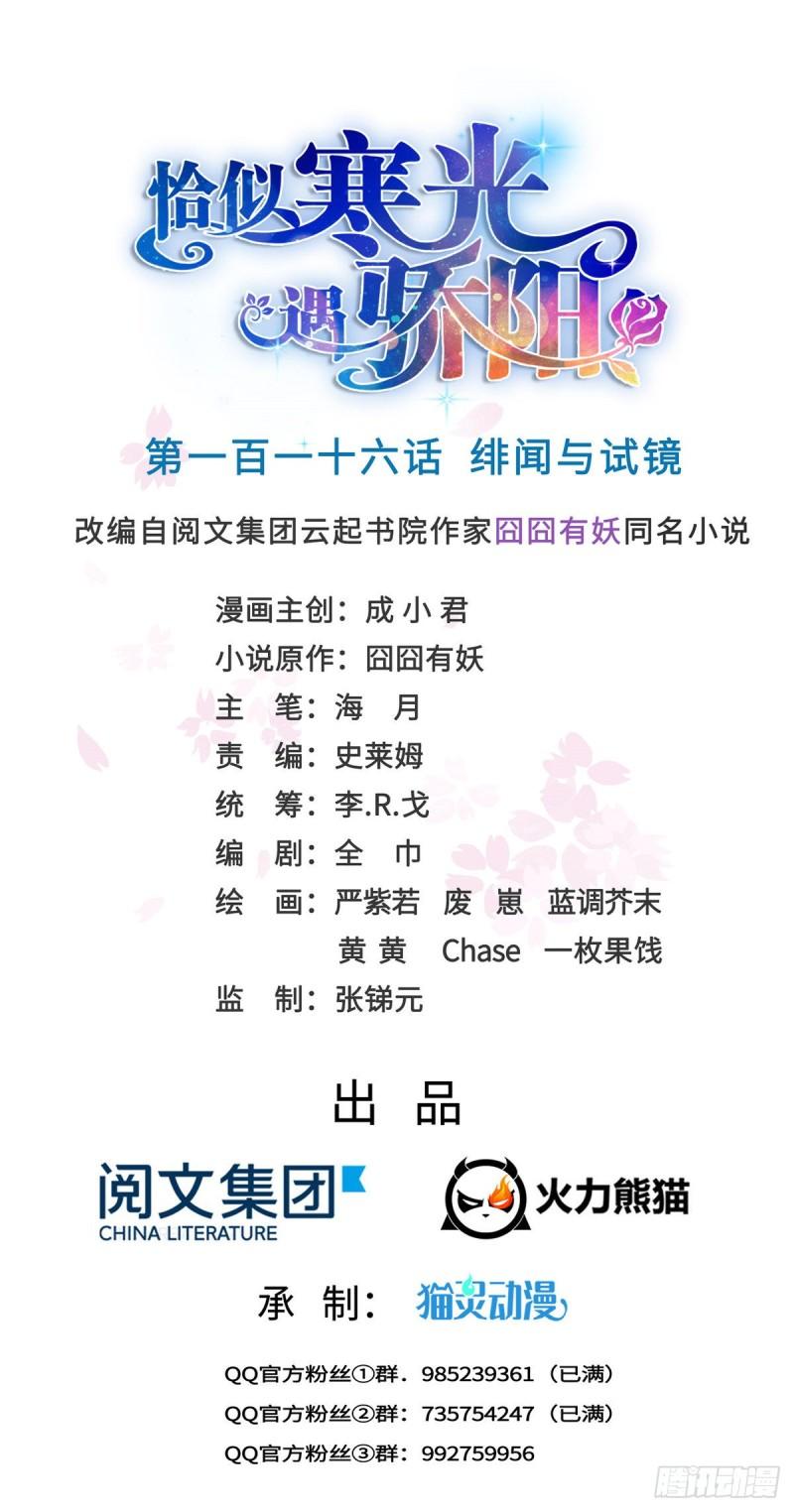 恰似寒光遇骄阳小说全文免费阅读漫画,第一百一十六话 绯闻与试镜1图