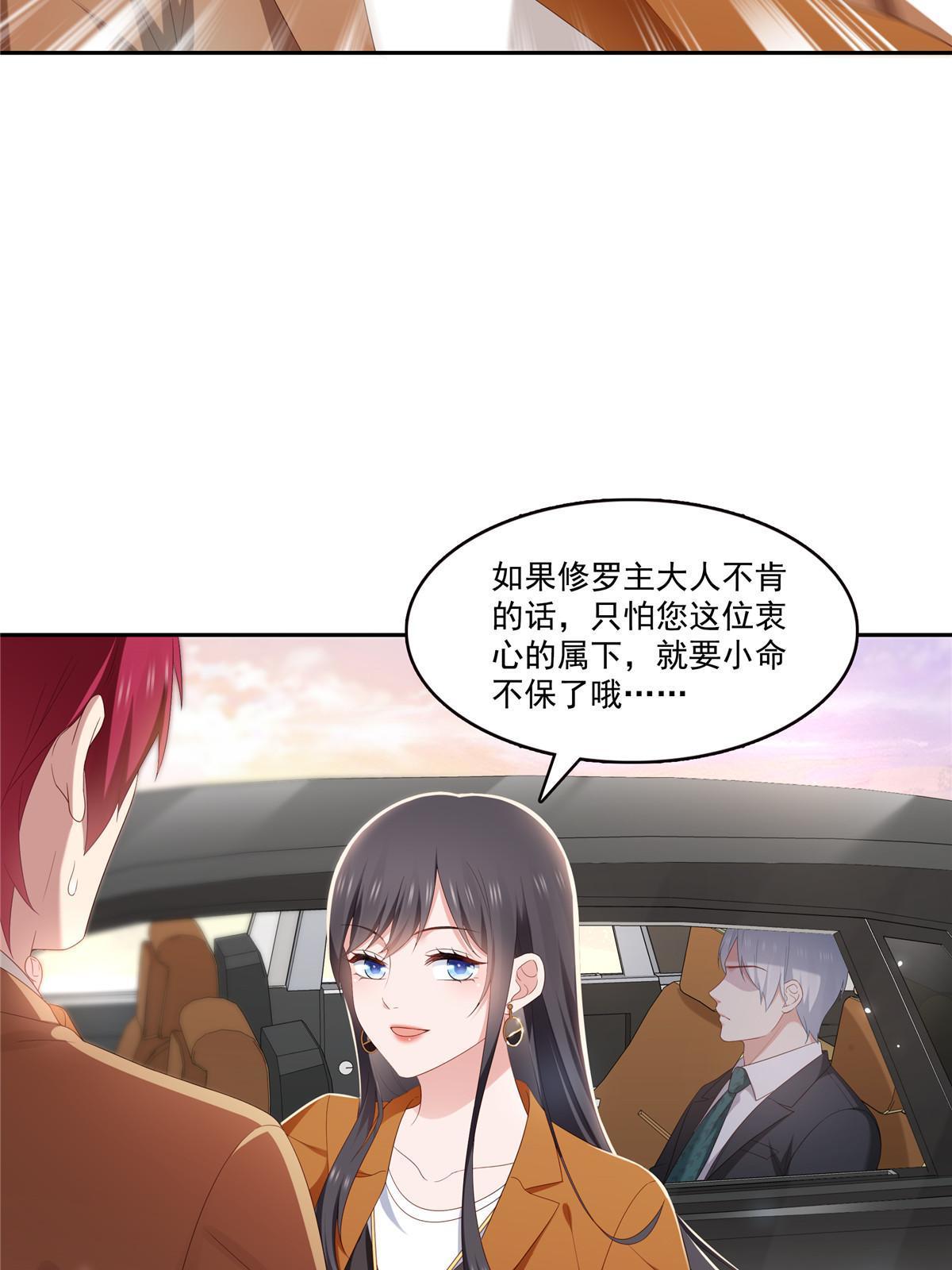 恰似寒光遇骄阳笔趣阁免费阅读漫画,第352话 密谋2图