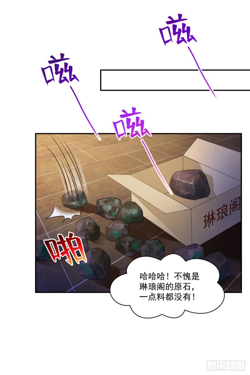 恰似寒光遇骄阳漫画,第一百六十七话 真正的帝王绿1图