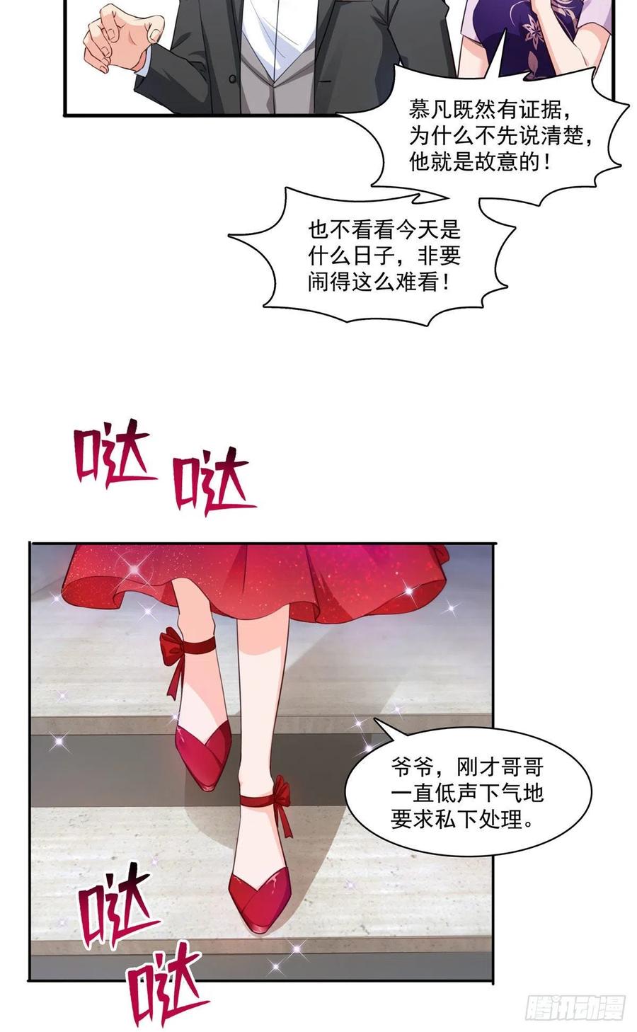 恰似寒光遇骄阳什么时候出的漫画,第193话 想嫁给谁2图