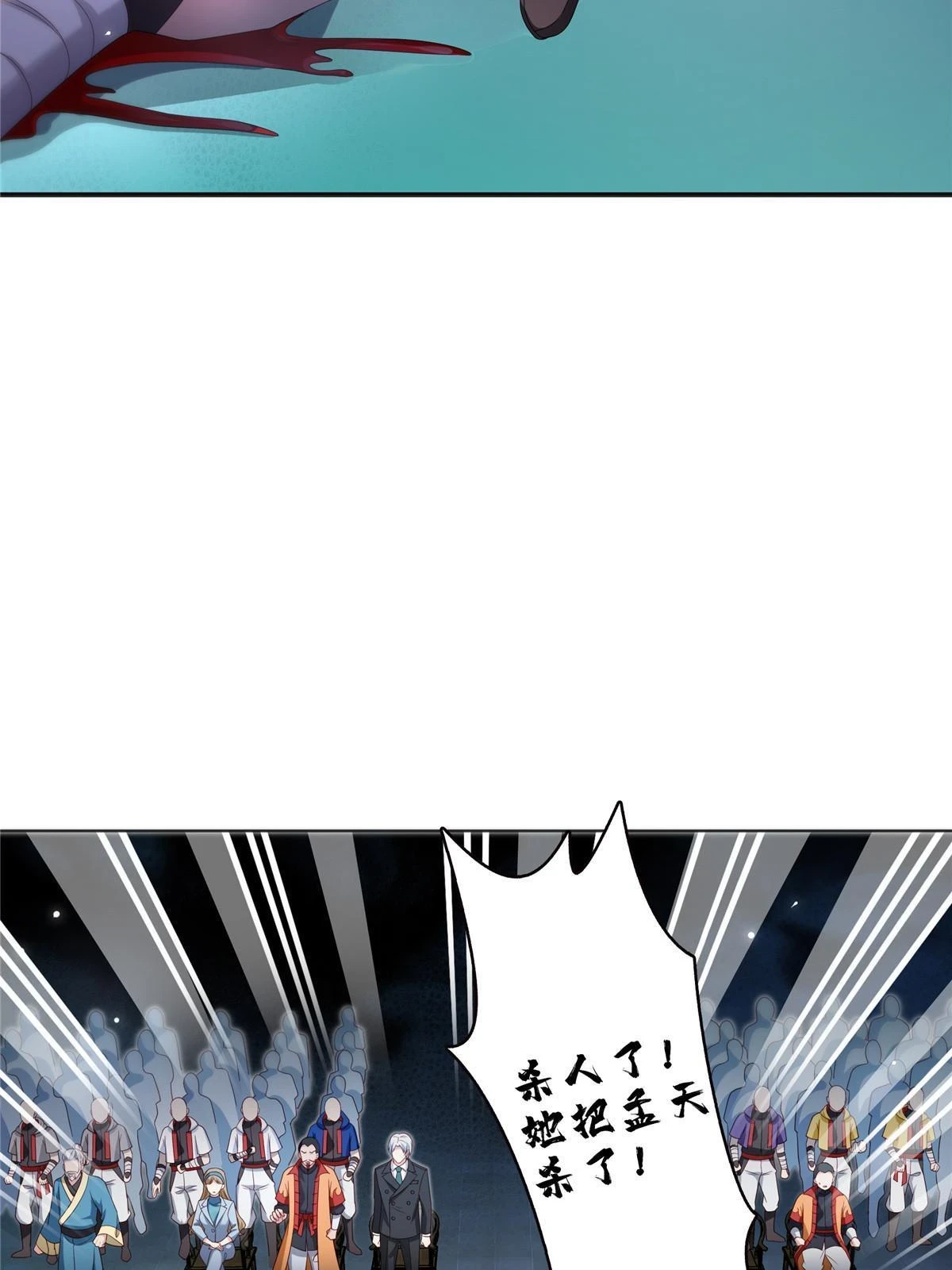 恰似寒光遇骄阳笔趣阁免费阅读漫画,第361话 居然叫修罗主美人2图
