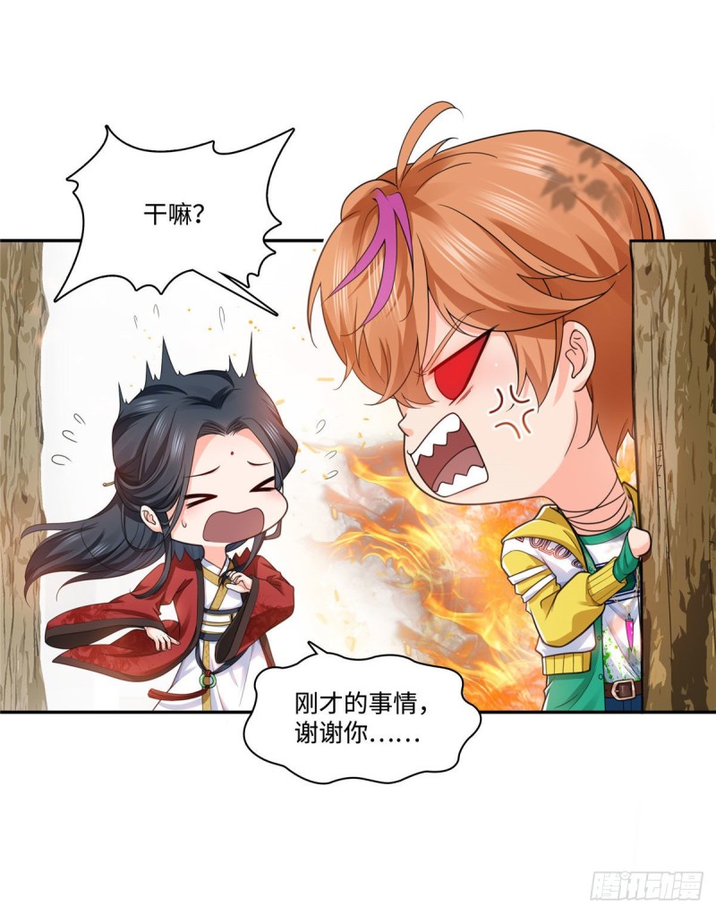 恰似寒光遇骄阳漫画,第一百五十五话 真心话大冒险1图