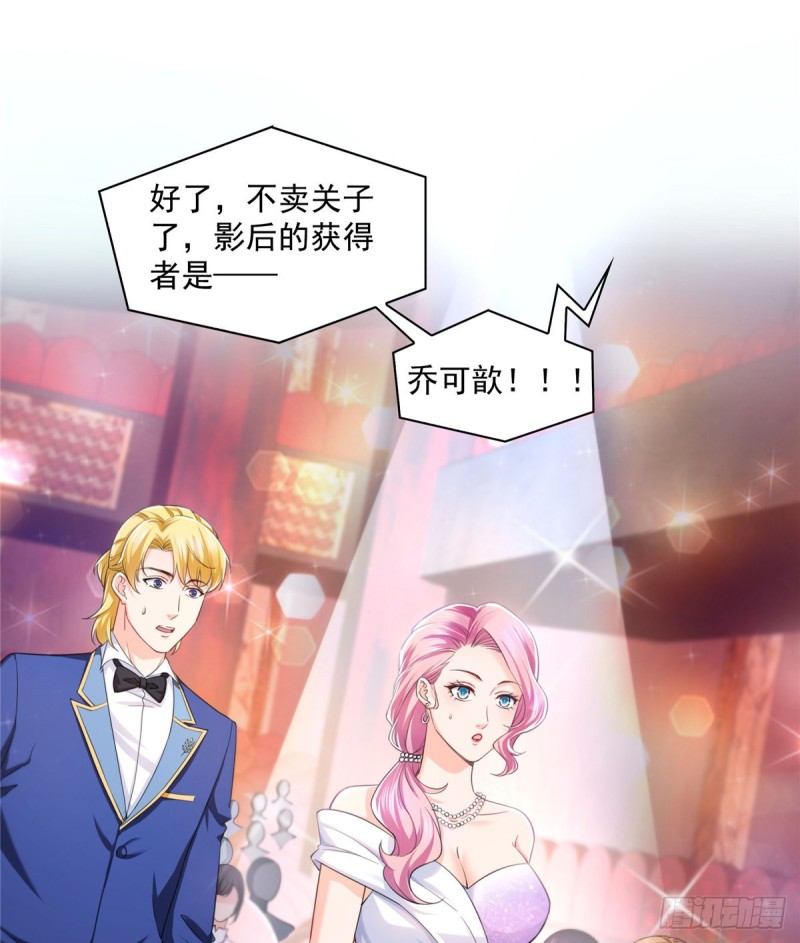恰似寒光遇骄阳小说全集免费漫画,第一百三十五话 实至名归2图