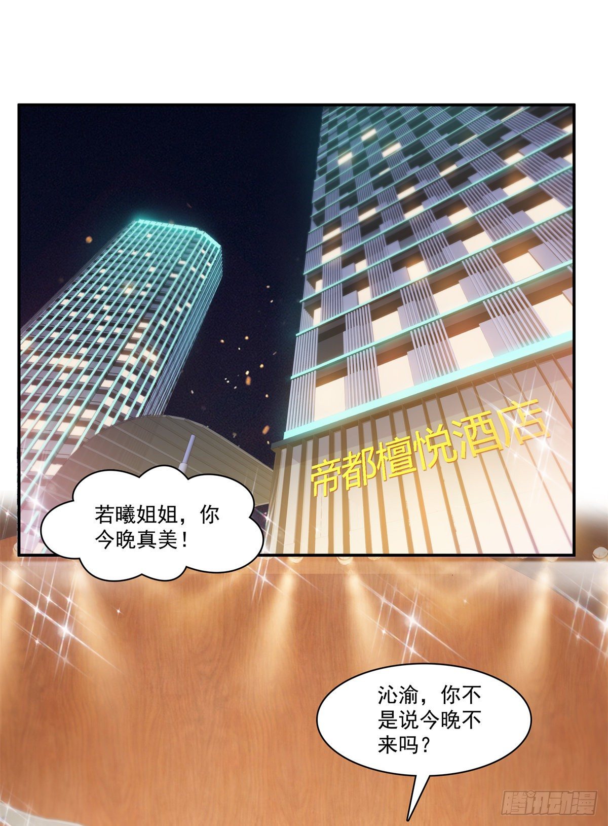 恰似寒光遇骄阳漫画,第213话 打架最积极2图