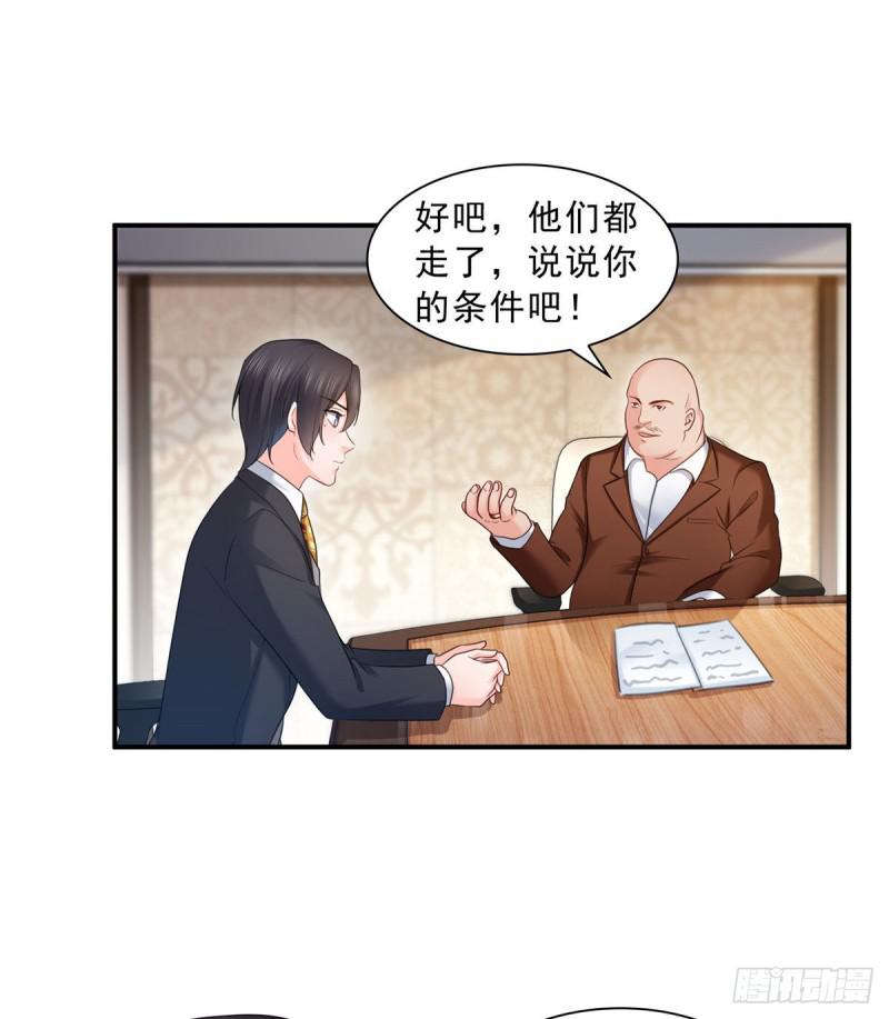 恰似寒光遇骄阳笔趣阁免费阅读漫画,第七十一话 猎物进套2图
