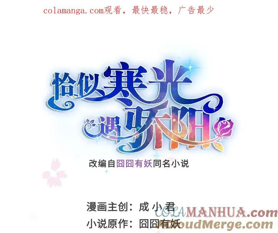 恰似寒光遇骄阳笔趣阁免费阅读漫画,第469话 我惦记你一辈子1图