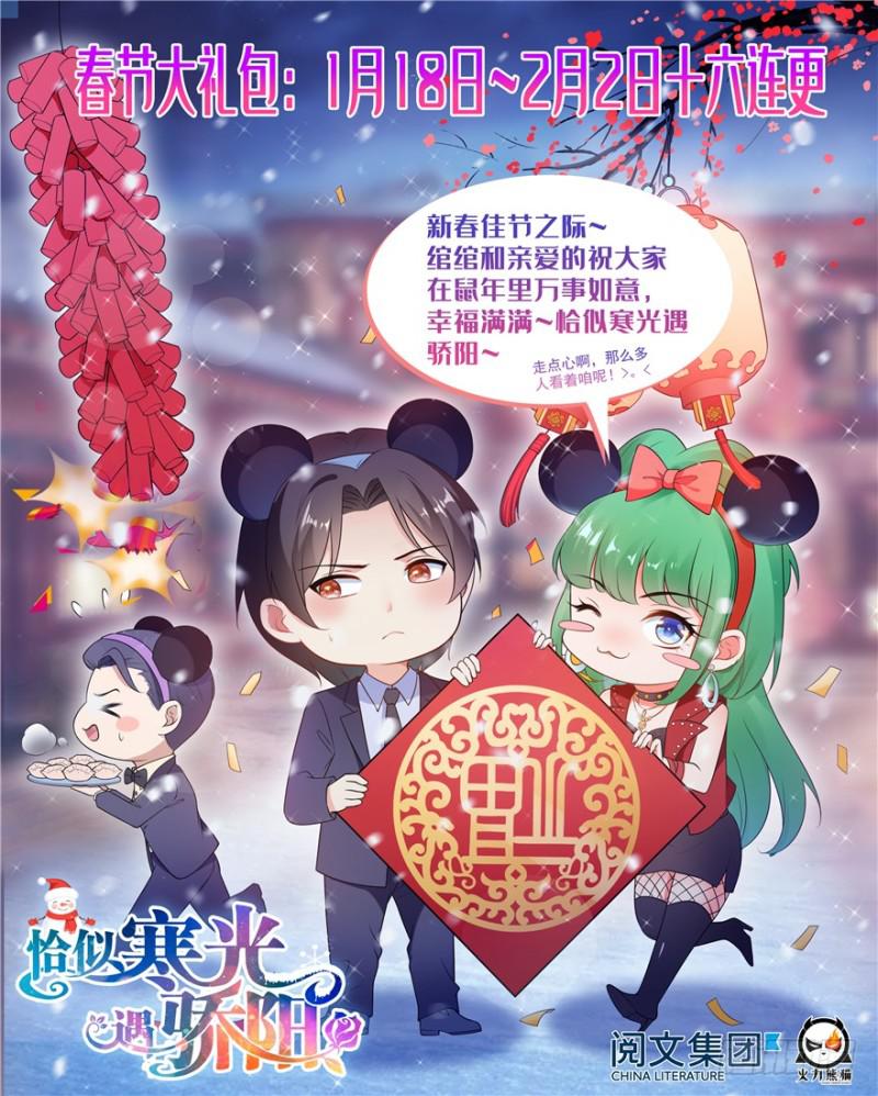 恰似寒光遇骄阳什么时候出的漫画,新年快乐1图