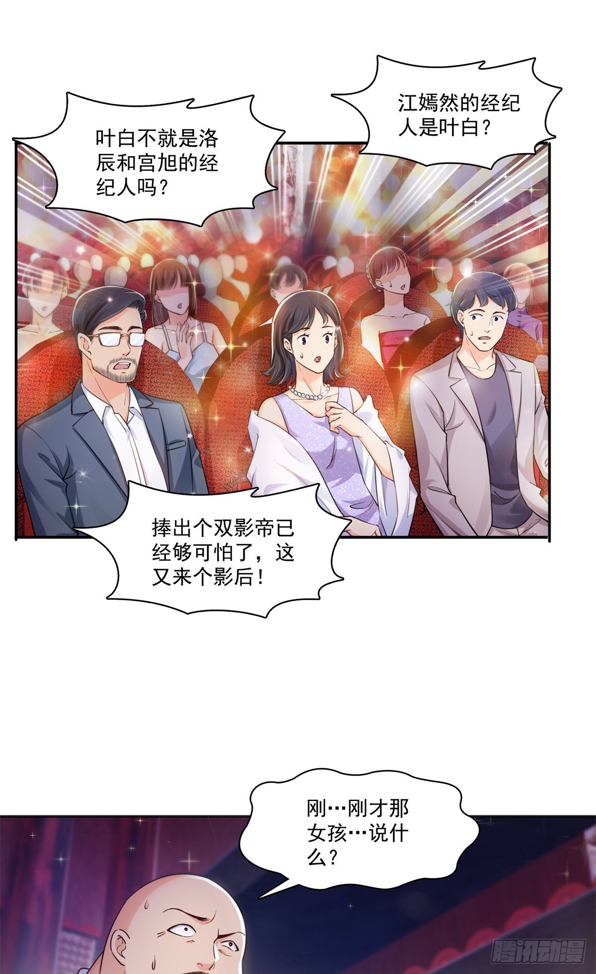 恰似寒光遇骄阳什么时候出的漫画,第241话 今晚让你见到小蜜饯2图