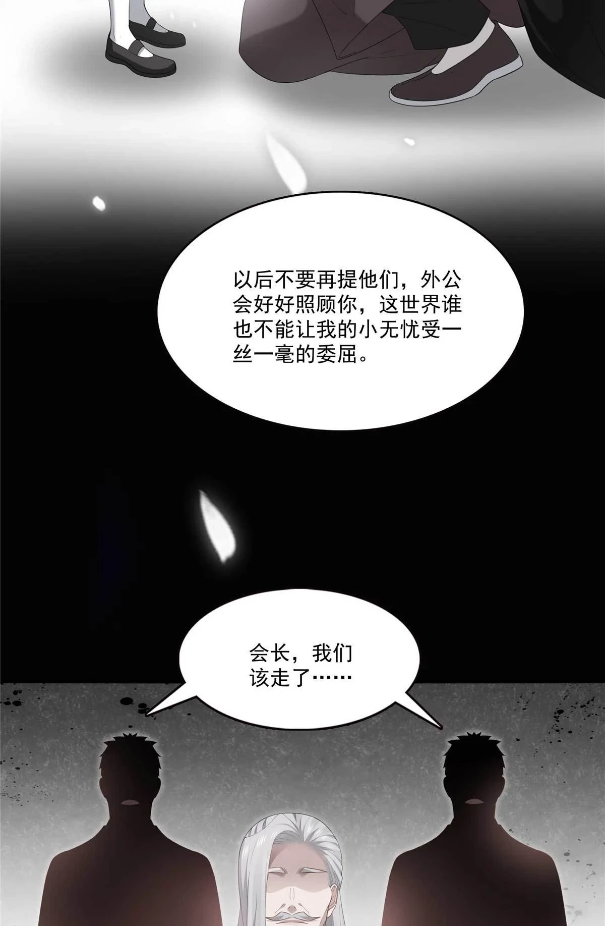 恰似寒光遇骄阳笔趣阁免费阅读漫画,第365 高点数任务2图