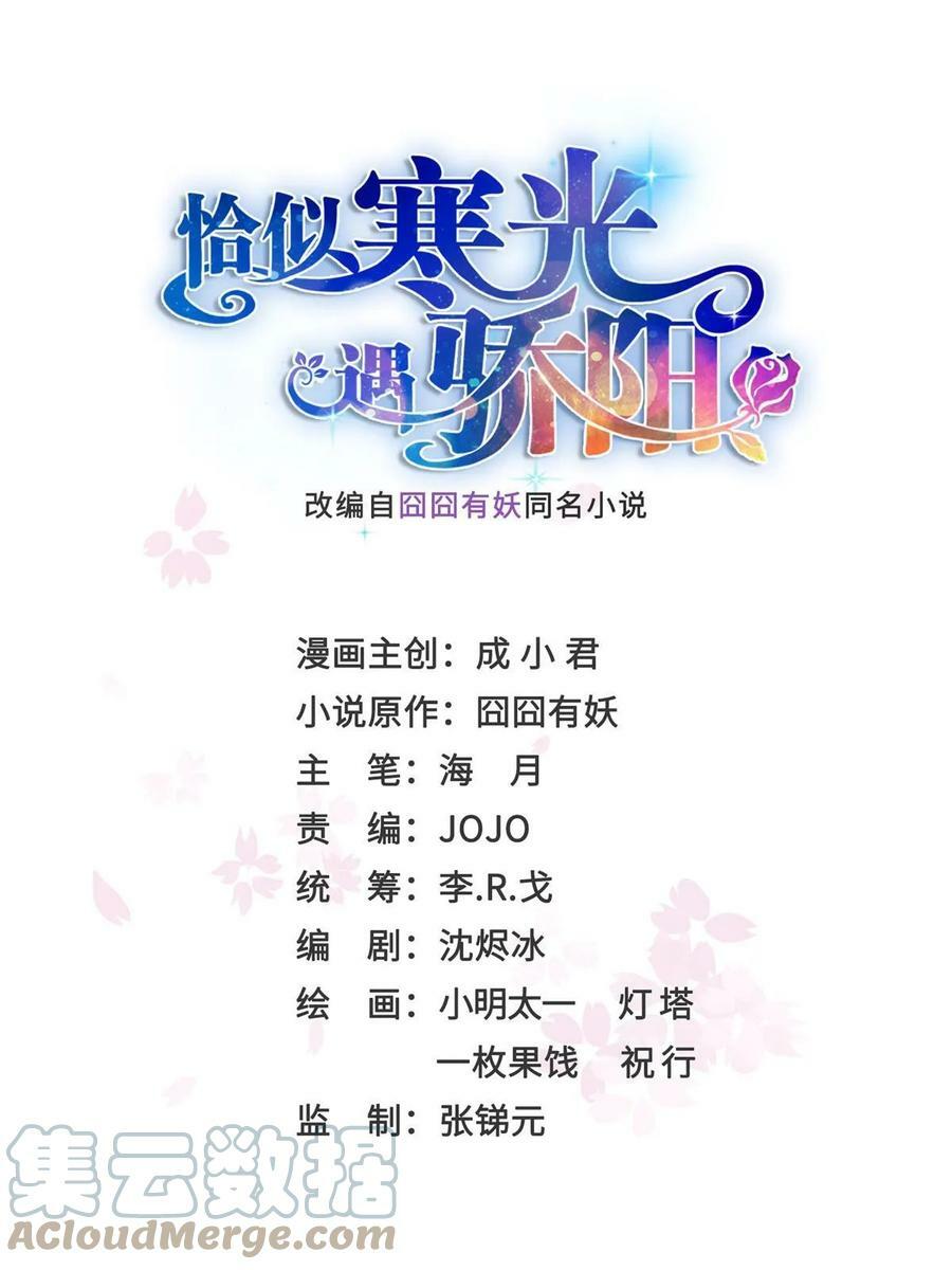 恰似寒光遇骄阳笔趣阁免费阅读漫画,第378话 星辰娱乐1图