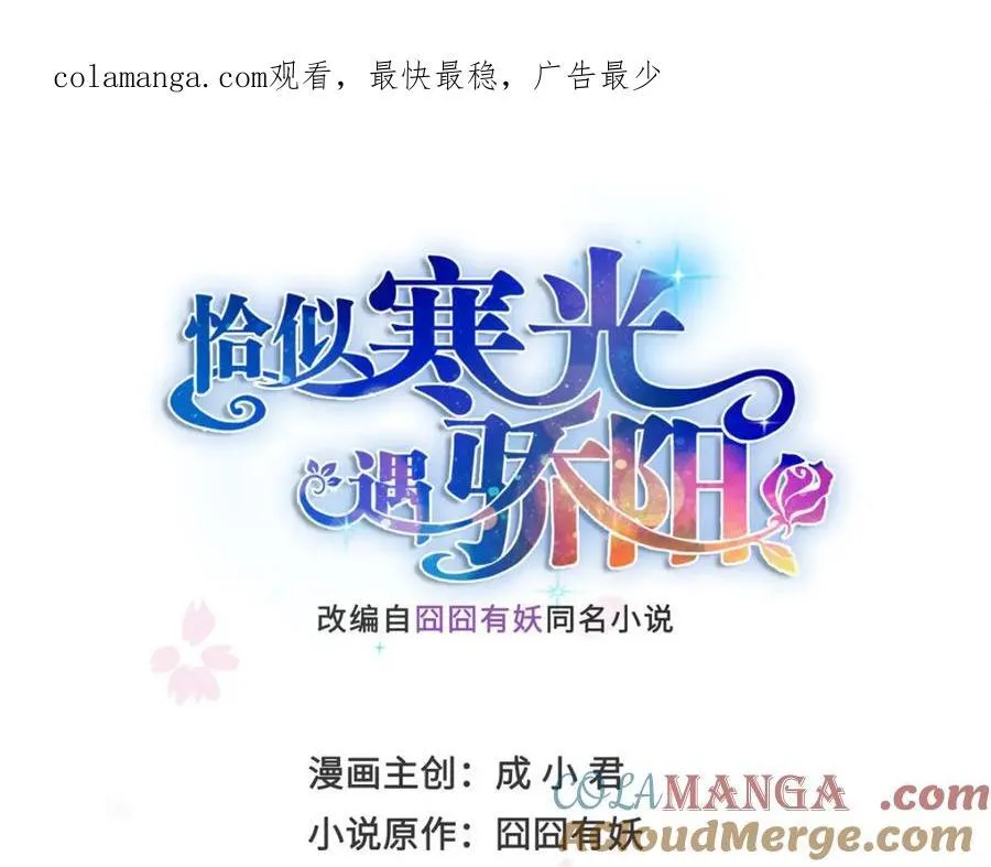 恰似寒光遇骄阳什么时候出的漫画,第471话 我都会说好1图
