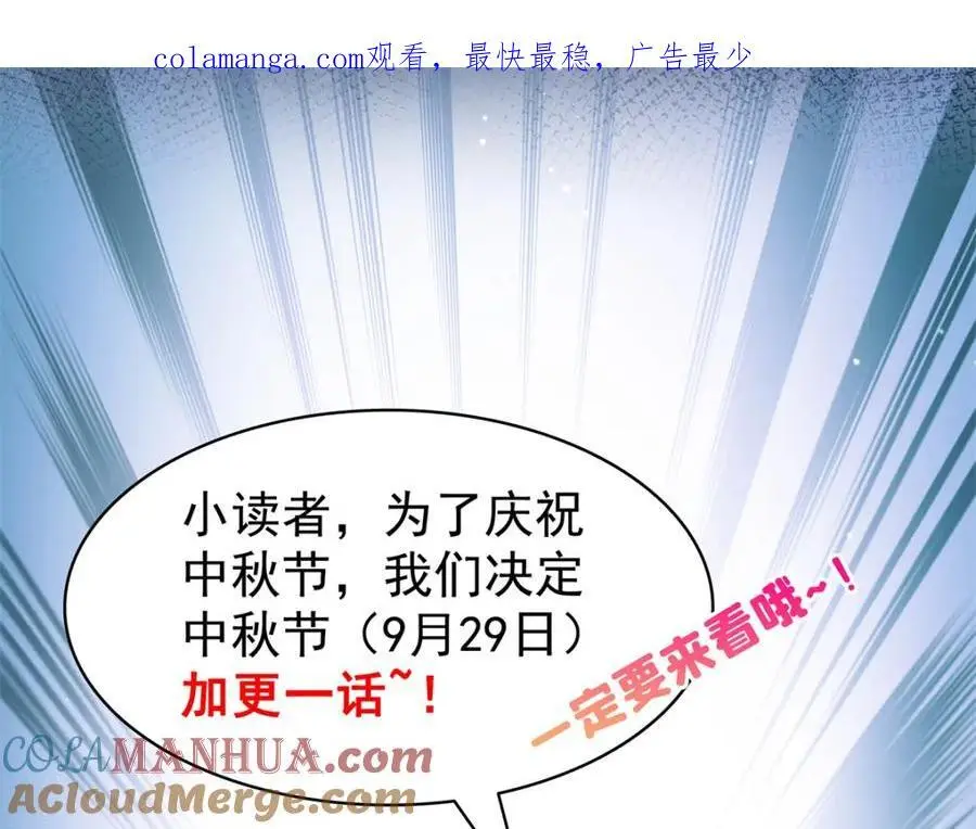 恰似寒光遇骄阳免费小说漫画,加更通知1图