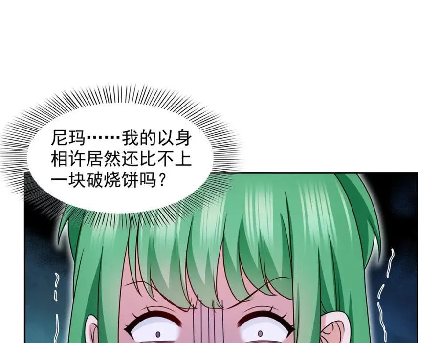 恰似寒光遇骄阳什么时候出的漫画,第465话 不如一个烧饼1图