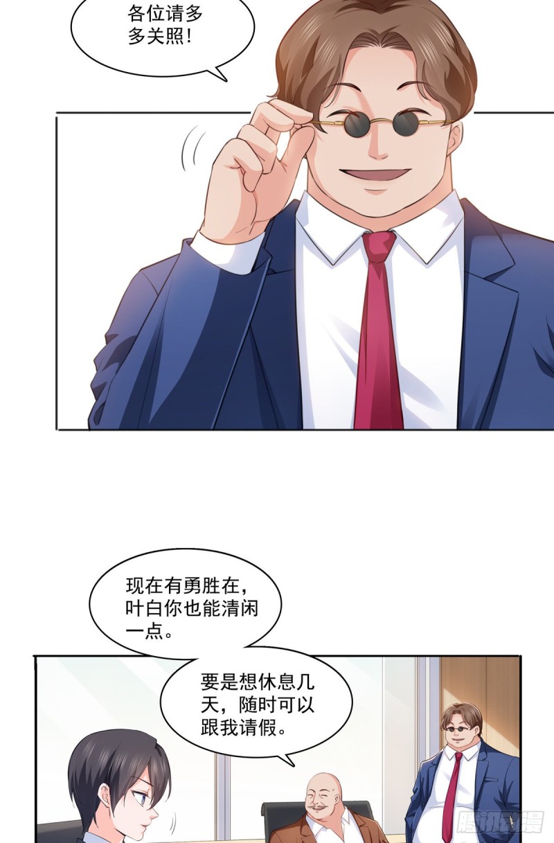 恰似寒光遇骄阳什么时候出的漫画,第一百七十四话 蹭热度1图