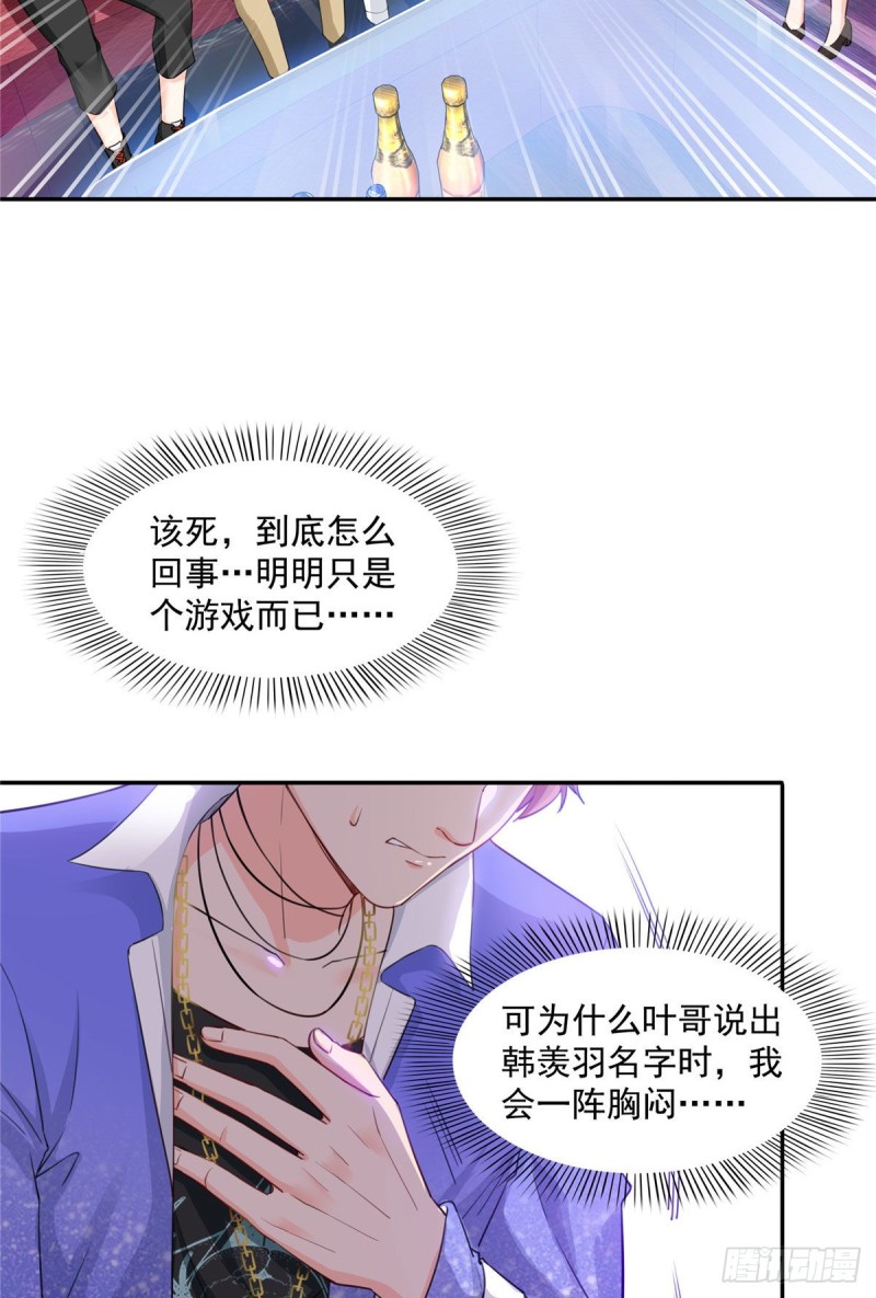恰似寒光遇骄阳什么时候出的漫画,第一百五十六话 喜欢的是女人吗1图