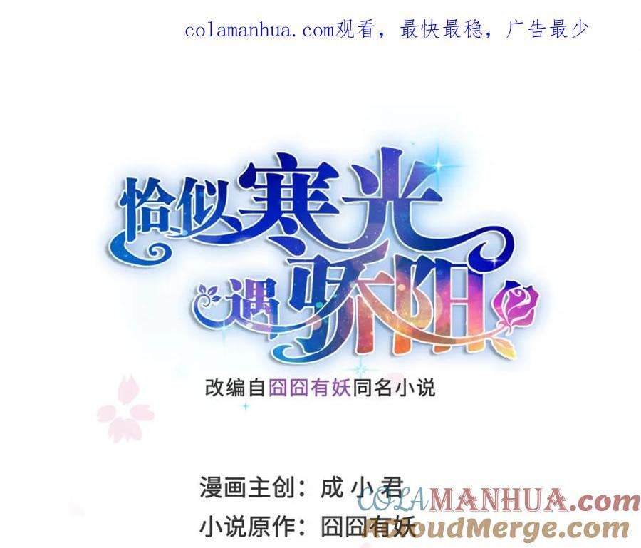 恰似寒光遇骄阳什么时候出的漫画,第425话 是我和司夜寒的孩子！1图