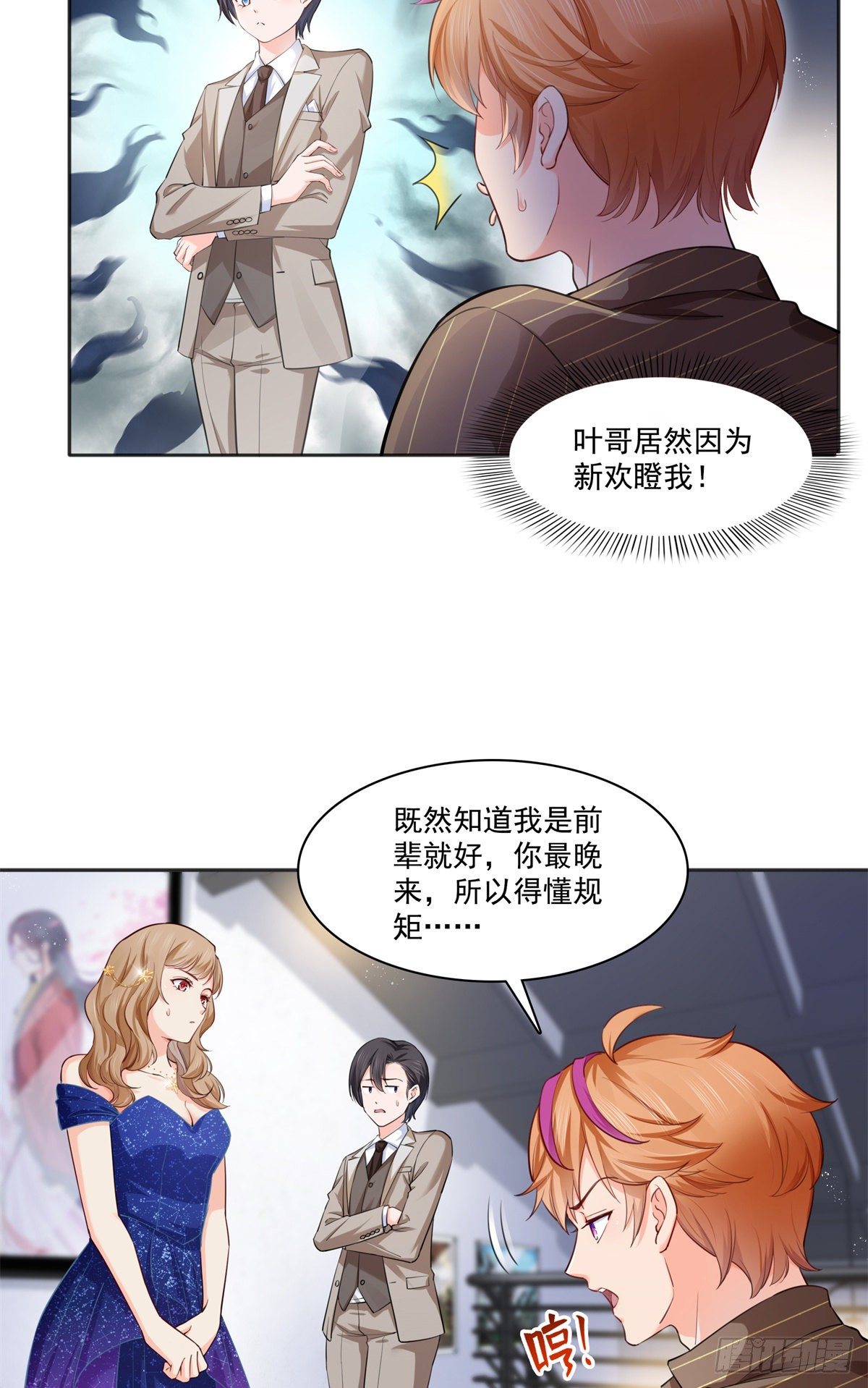 恰似寒光遇骄阳什么时候出的漫画,第241话 今晚让你见到小蜜饯1图