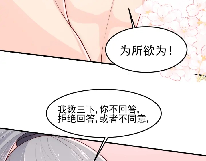 养敌为患漫画免费全集漫画完整版漫画,第103话 他的唇看起来很好亲2图