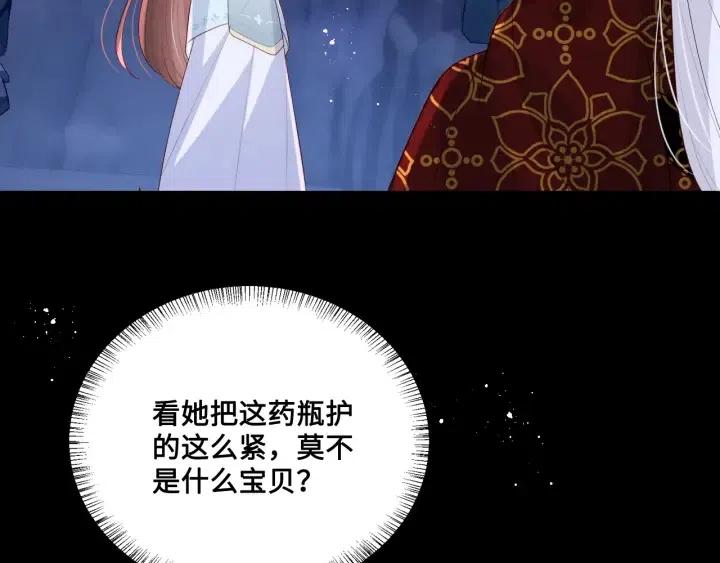 养敌为患漫画,第139话 夜沐中毒2图